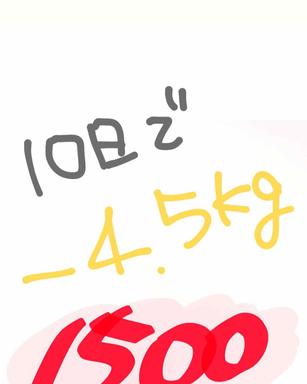 を使ったクチコミ（1枚目）