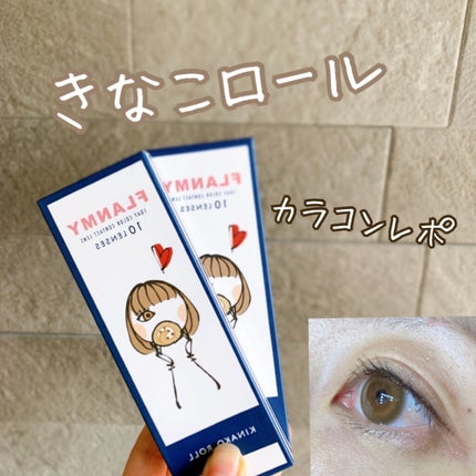 FLANMY 1day/FLANMY/ワンデー(1DAY)カラコンを使ったクチコミ(1枚目)