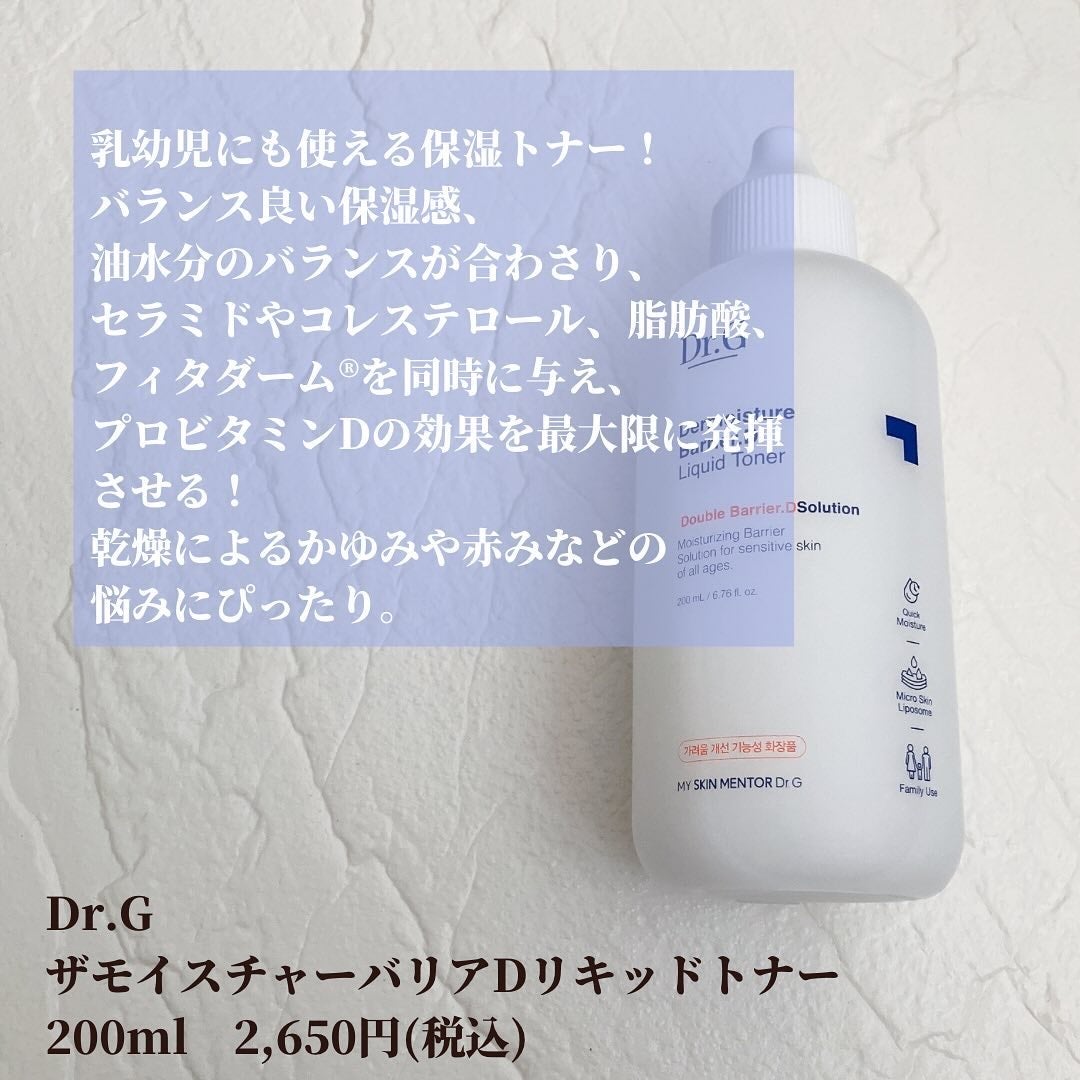 ザモイスチャーバリアDリキッドトナー/Dr.G/化粧水を使ったクチコミ(2枚目)