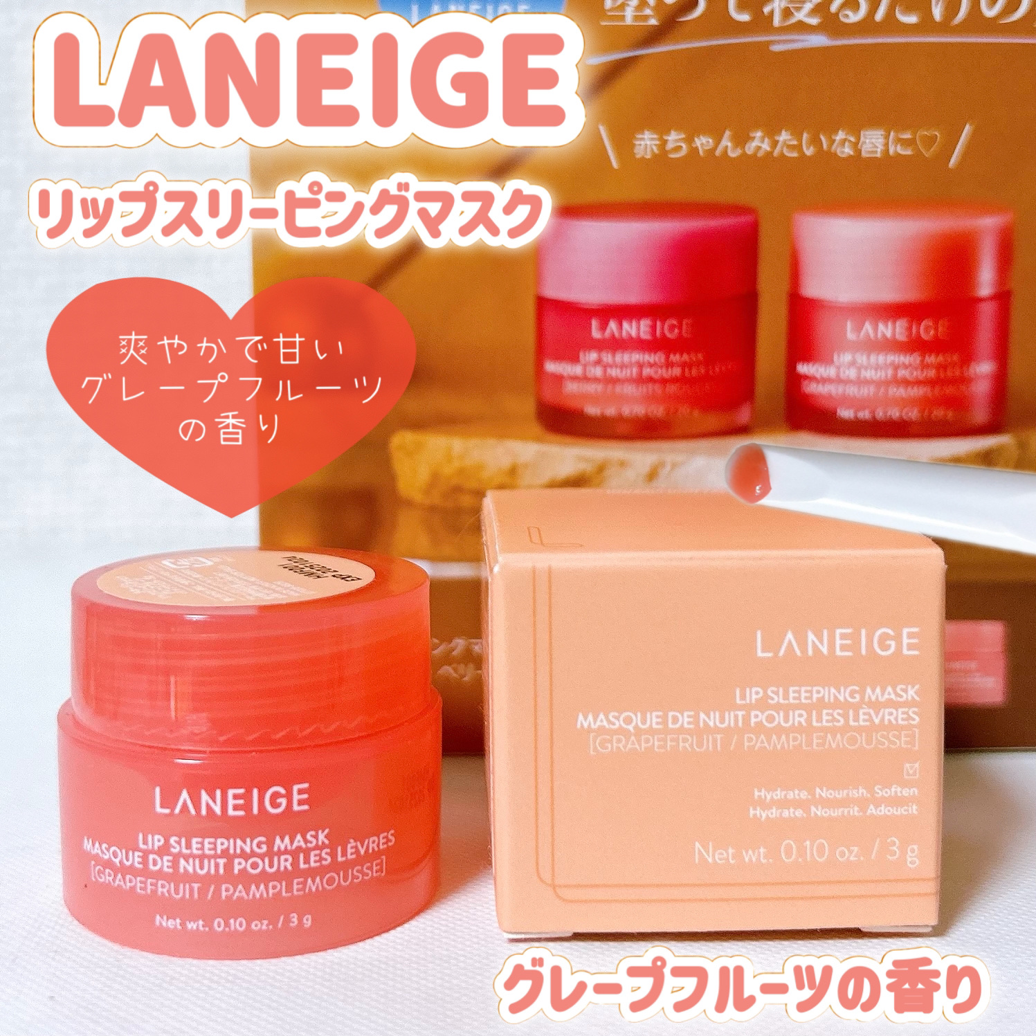 リップスリーピングマスク/LANEIGE/リップバームを使ったクチコミ（1枚目）