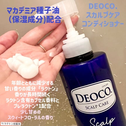 デオコ スカルプケアシャンプー/コンディショナー/DEOCO(デオコ)/市販シャンプーを使ったクチコミ(3枚目)