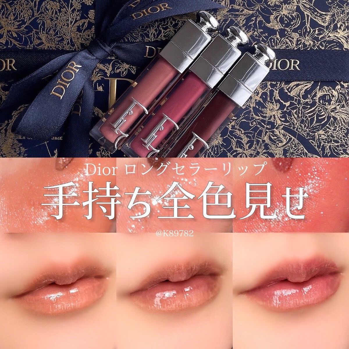 ディオール アディクト リップ マキシマイザー/Dior/リップグロスを使ったクチコミ(1枚目)