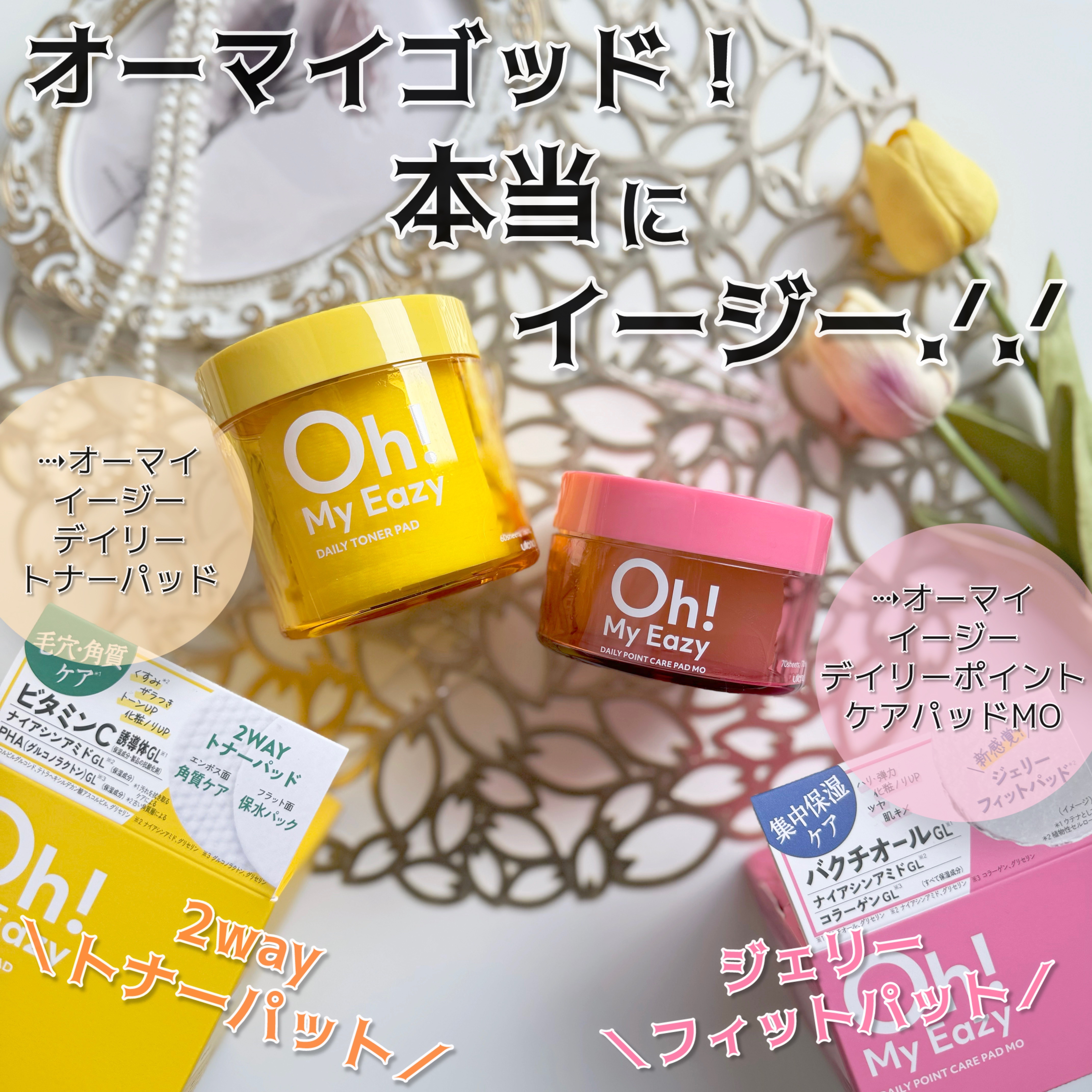 オーマイイージー デイリーポイントケアパッド MO　/ウテナ/トナーパッドを使ったクチコミ（1枚目）