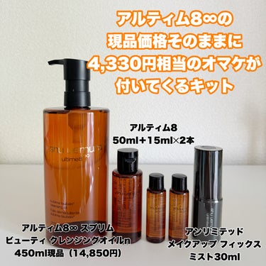 アルティム8∞ スブリム ビューティ クレンジング オイルｎ/shu uemura/オイルクレンジングを使ったクチコミ（2枚目）