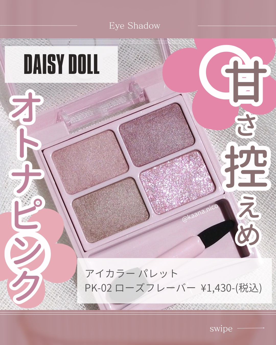 デイジードール アイカラー パレット/DAISY DOLL by MARY QUANT/アイシャドウパレットを使ったクチコミ（1枚目）