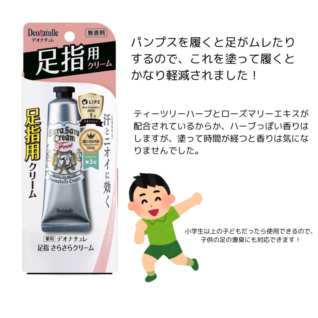 薬用足指さらさらクリーム/デオナチュレ/デオドラント・制汗剤を使ったクチコミ（3枚目）
