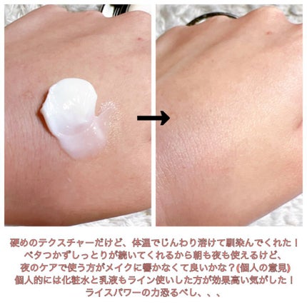 プレミアムパーフェクトクリーム/ライスフォース/フェイスクリームを使ったクチコミ(3枚目)