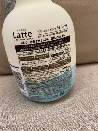 マー＆ミー リンスインシャンプー ポンプ490ml/マー＆ミー　ラッテ/シャンプー・コンディショナーを使ったクチコミ（2枚目）