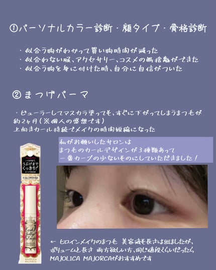 ラッシュジェリードロップ EX/MAJOLICA MAJORCA/まつげ美容液を使ったクチコミ(2枚目)