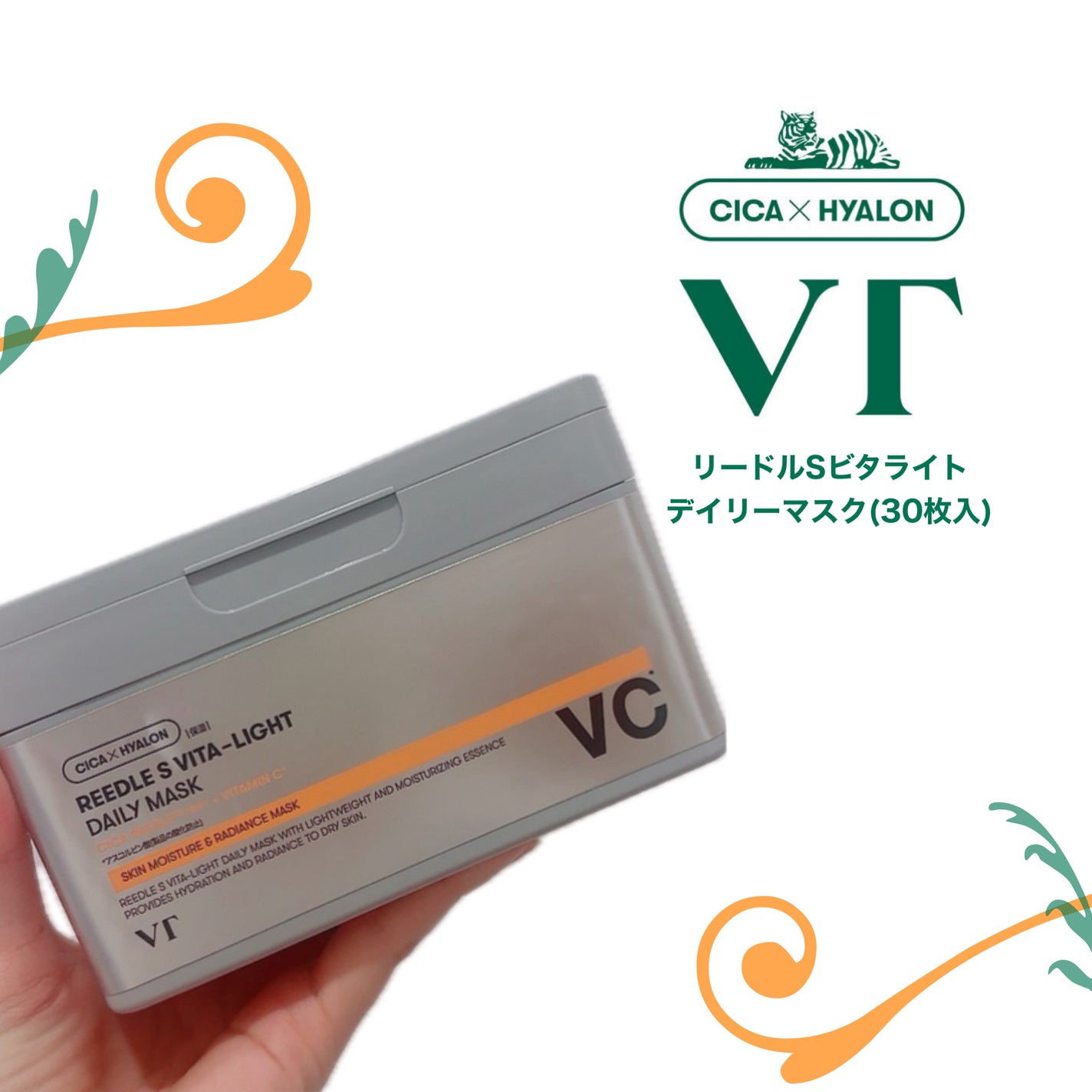 リードルS ビタライト デイリーマスク/VT/シートマスク・パックを使ったクチコミ(1枚目)