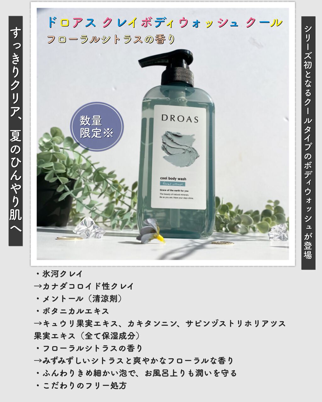 クレイボディウォッシュ クール/DROAS/ボディソープを使ったクチコミ(2枚目)