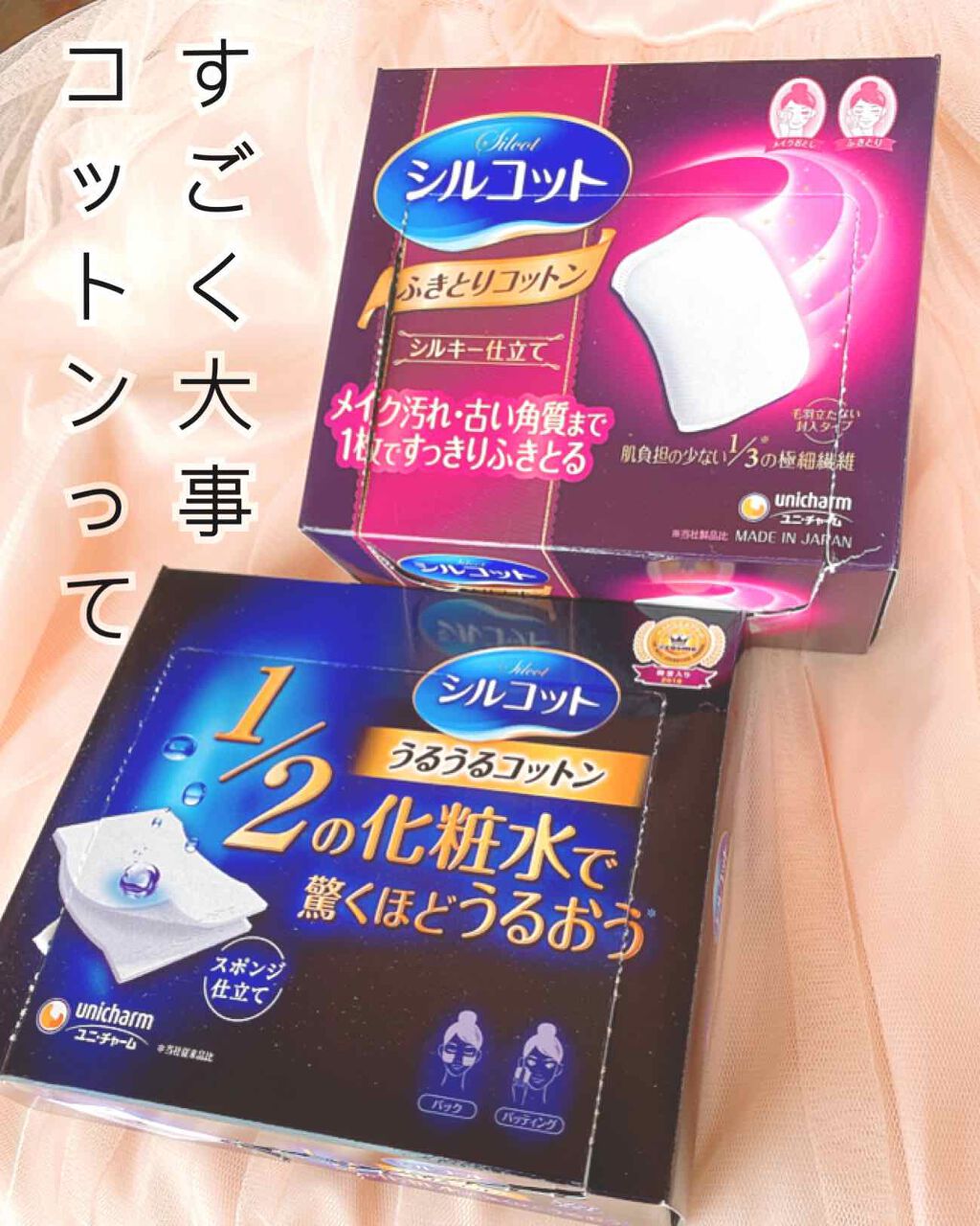 シルコット うるうるコットン/シルコット/コットンを使ったクチコミ(1枚目)