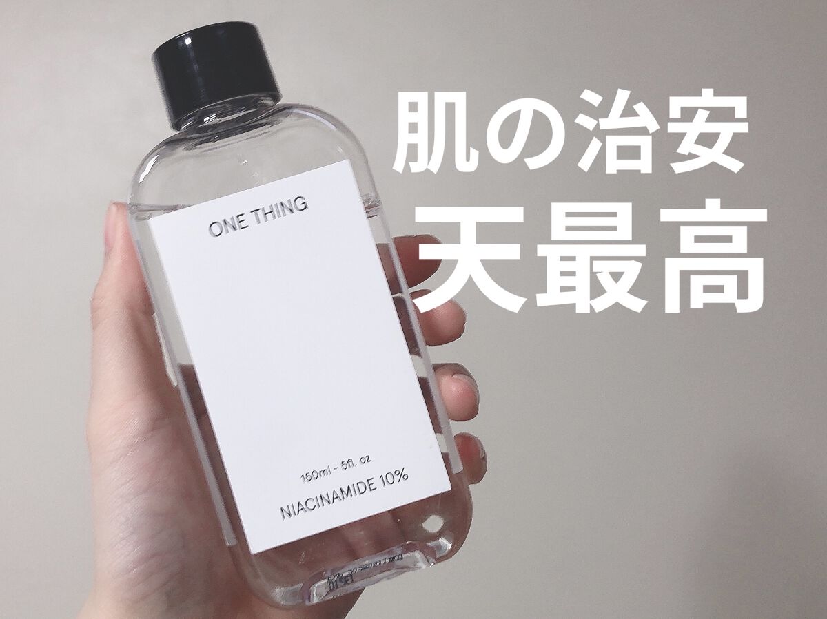 ナイアシンアミド化粧水/ONE THING/化粧水を使ったクチコミ（1枚目）