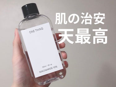 こんにちは🦋‪
今回はONE THINGのナイアシンアミド化粧水/ NIACINAMIDE 10%を紹介します！！

ナイアシンアミドは最近とくに人気の成分ですよね♥️3パーセント以上含まれていると効果