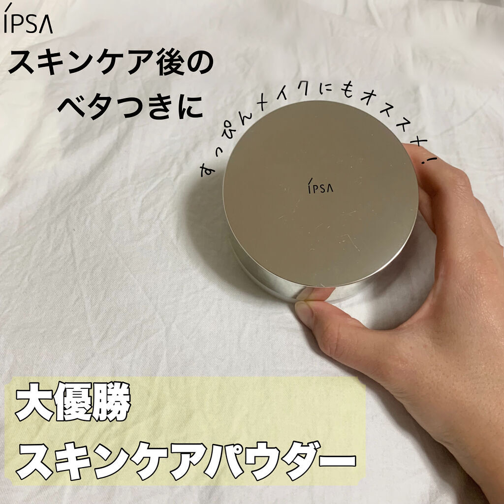 スキンケアパウダー/IPSA/プレストパウダーを使ったクチコミ（1枚目）