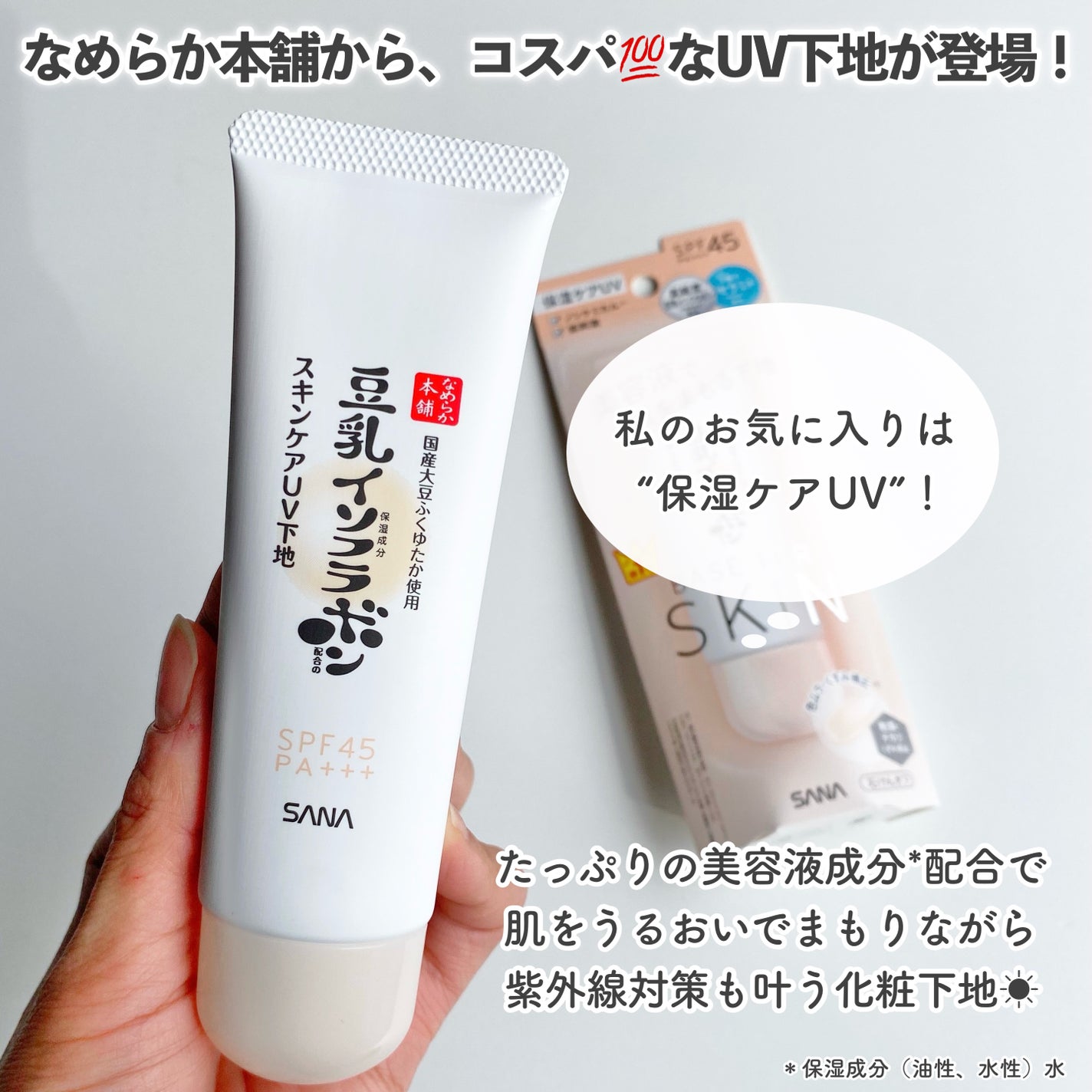 なめらか本舗 スキンケアUV下地 NC/なめらか本舗/化粧下地を使ったクチコミ(2枚目)