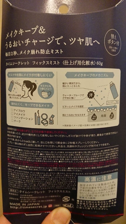 フィックスミスト/TIME SECRET/フィックスミストを使ったクチコミ(2枚目)