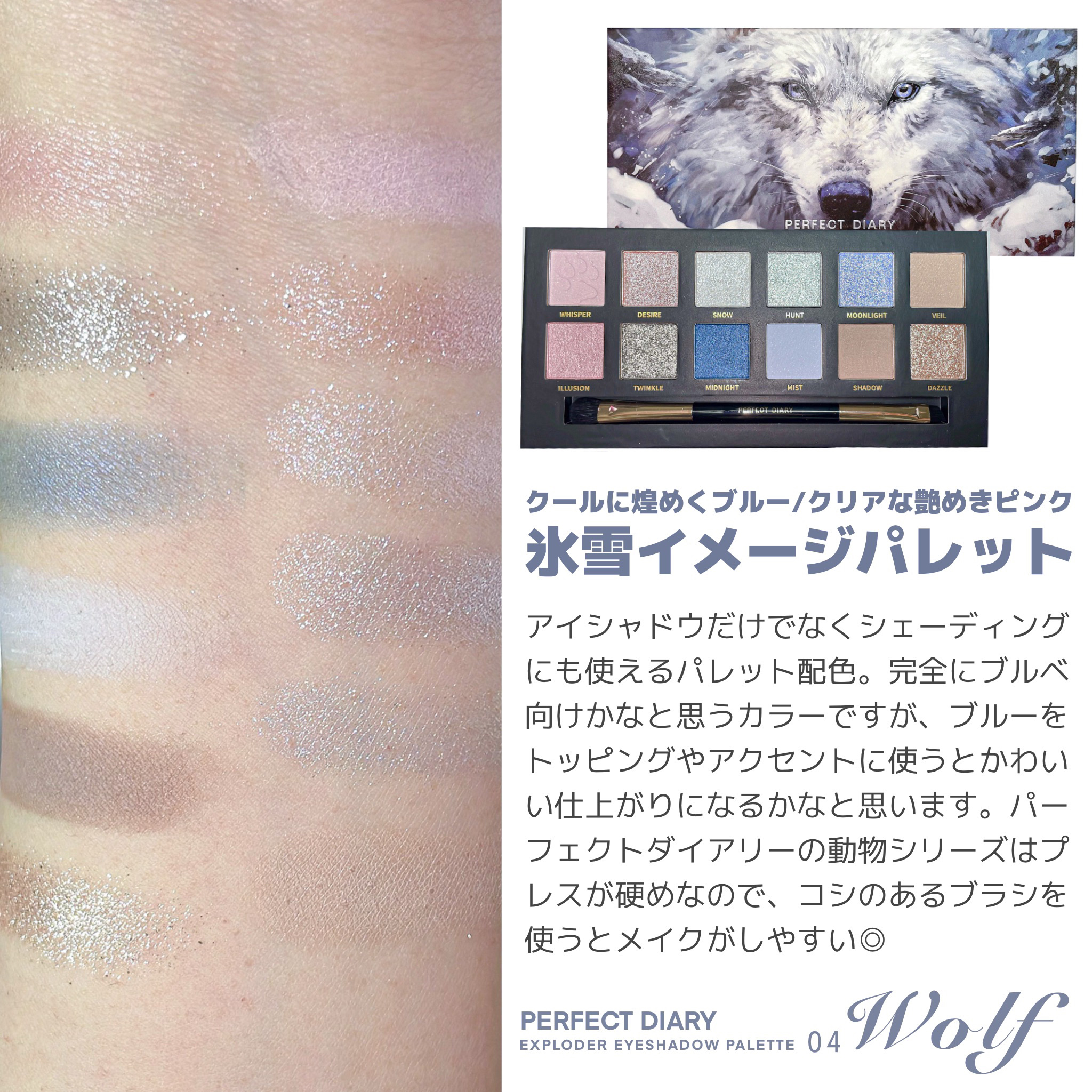 エクスプローラ12色 動物アイシャドウパレット/PERFECT DIARY/アイシャドウパレットを使ったクチコミ（2枚目）
