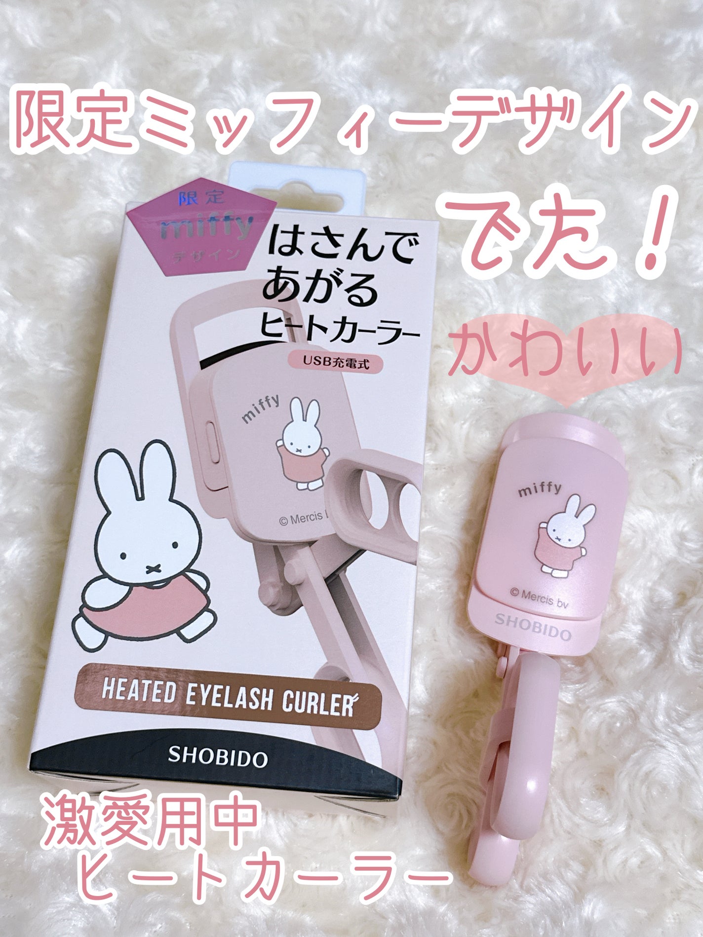 はさんであがるヒートカーラー/SHOBIDO/ホットビューラーを使ったクチコミ(1枚目)