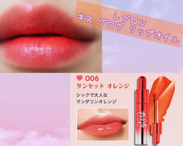 キス グロウ リップ オイル/REVLON/リップグロスを使ったクチコミ（1枚目）