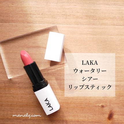 ウォータリーシアー リップスティック 08 BIZET/Laka/口紅を使ったクチコミ(1枚目)