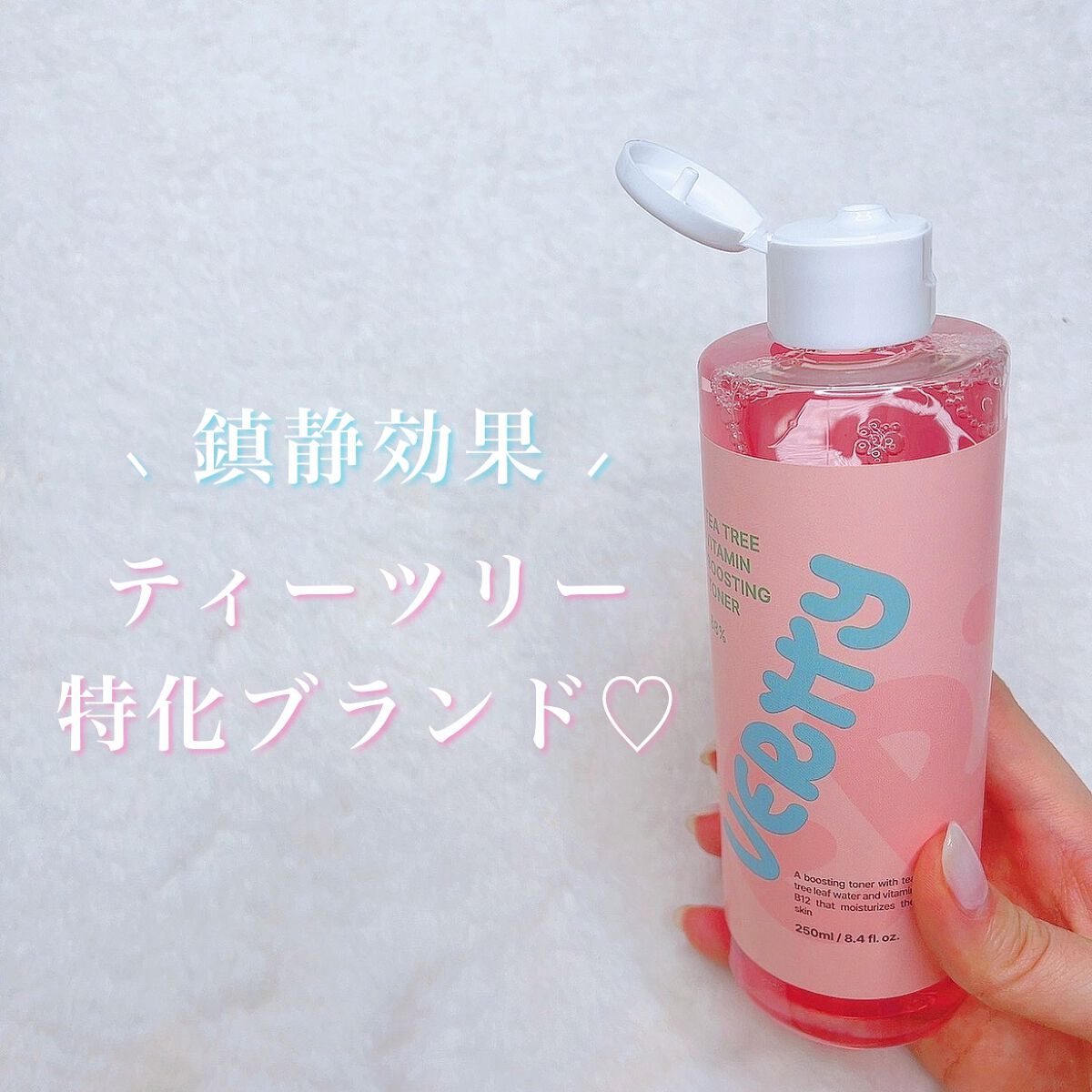 ティーツリー88%ビタミンブースティングトナー/Vertty/化粧水を使ったクチコミ(1枚目)