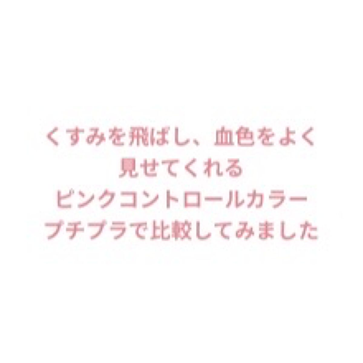 トーンアップUV エッセンス/サンカット®/日焼け止めローションを使ったクチコミ（2枚目）