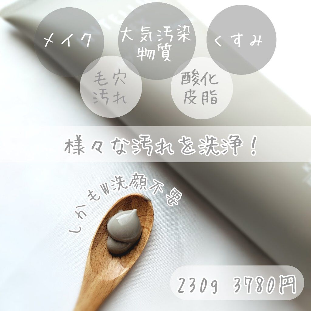 クレイ Ｗ クレンズ/アンテリージェEX/クレンジングクリームを使ったクチコミ（2枚目）