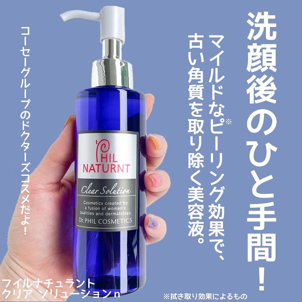 クリアソリューション n/フイルナチュラント/ブースター・導入液を使ったクチコミ（2枚目）