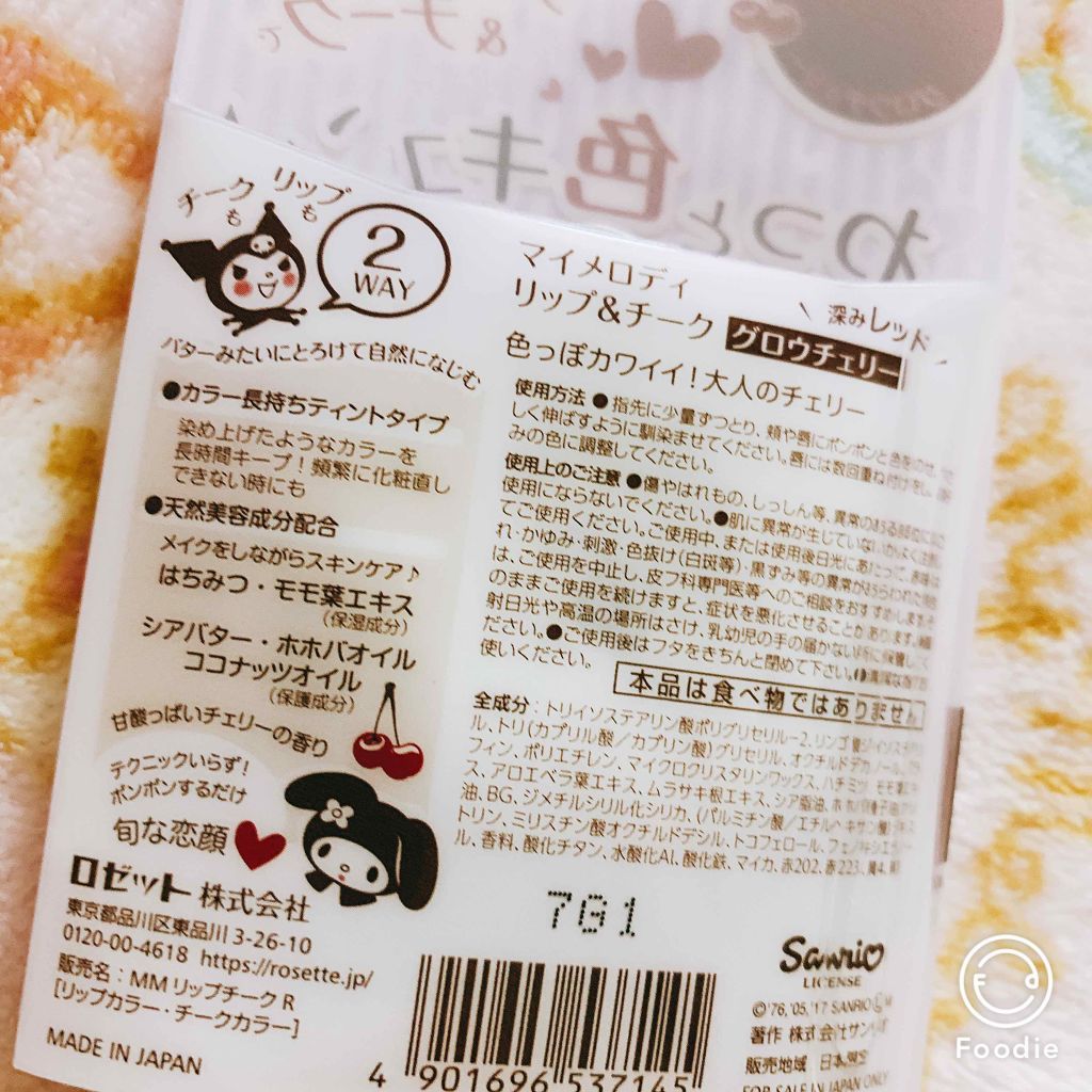 マイメロディ リップ&チーク/ロゼット/ジェル・クリームチークを使ったクチコミ（2枚目）