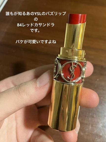 ルージュ ヴォリュプテ シャイン/YVES SAINT LAURENT BEAUTE/口紅を使ったクチコミ(2枚目)