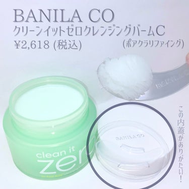 クリーンイットゼロ クレンジングバーム ポアクラリファイング/banilaco/クレンジングバームを使ったクチコミ（2枚目）