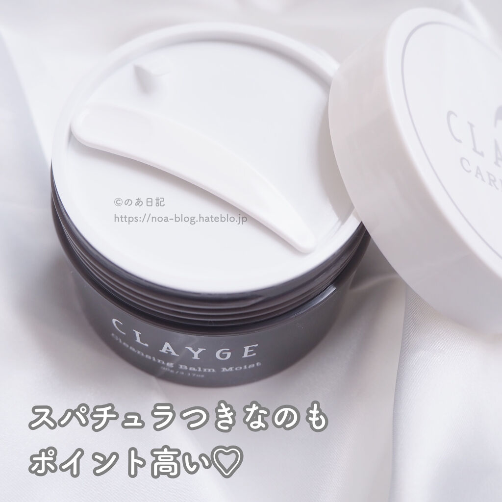 クレンジングバーム モイスト/CLAYGE/クレンジングバームを使ったクチコミ（2枚目）