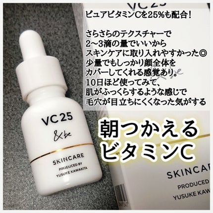 &be VC25アドバンスドセラム/&be/美容液を使ったクチコミ(2枚目)