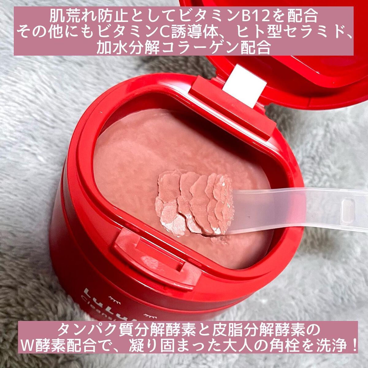 ルルルンクレンジング トーニングバーム SMOOTH RED/ルルルン/クレンジングバームを使ったクチコミ（3枚目）