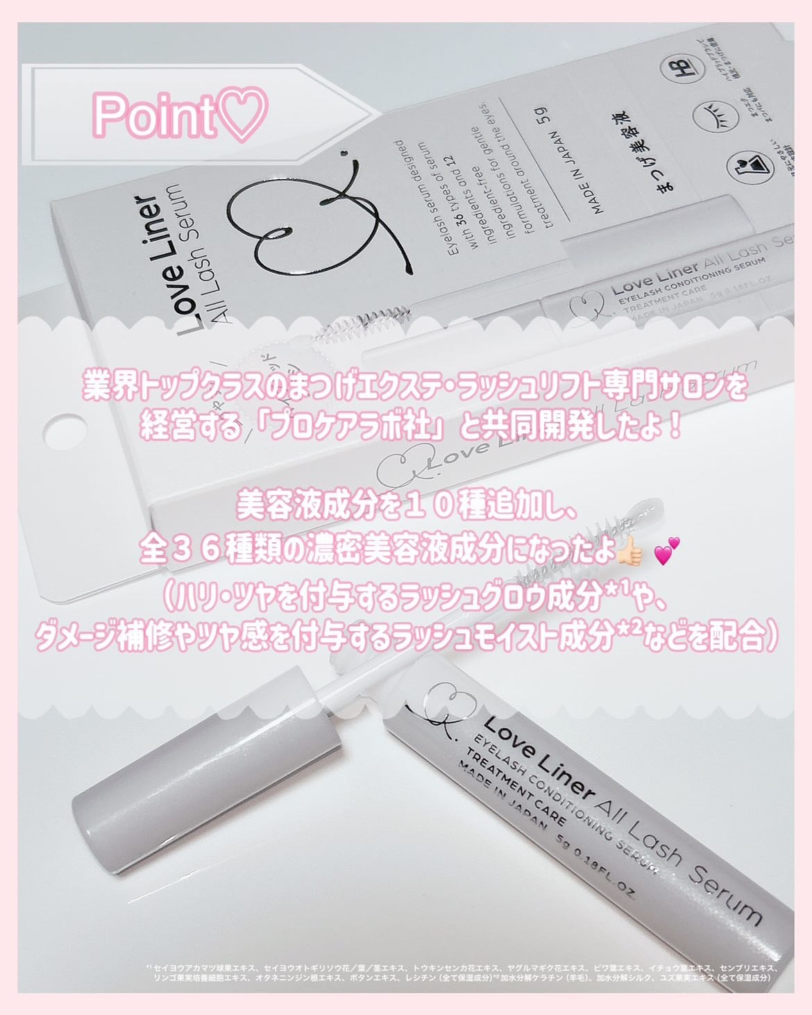 ラブ・ライナー オールラッシュ セラム＜まつげ美容液＞/ラブ・ライナー/まつげ美容液を使ったクチコミ（2枚目）