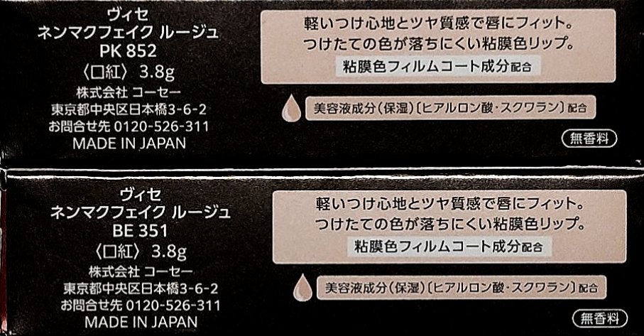 ネンマクフェイク ルージュ/Visée/口紅を使ったクチコミ(3枚目)