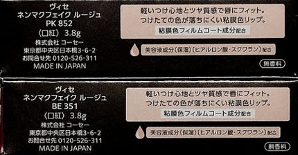 ネンマクフェイク ルージュ/Visée/口紅を使ったクチコミ(3枚目)