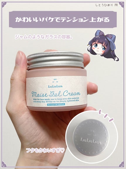 ルルルン モイストジェルクリーム(保湿タイプ)/ルルルン/フェイスクリームを使ったクチコミ(3枚目)