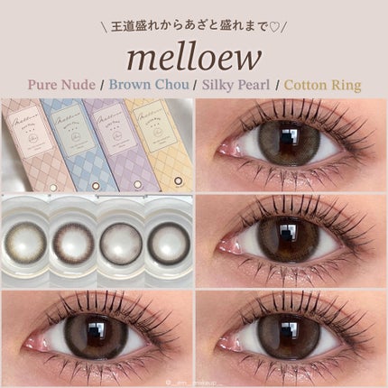 melloew 1day/melloew/ワンデー(1DAY)カラコンを使ったクチコミ(1枚目)