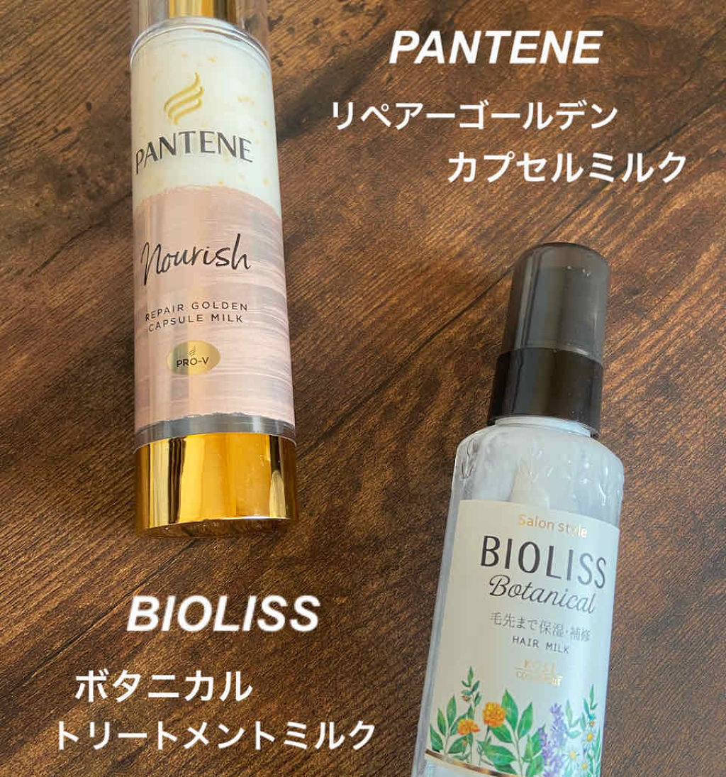 SSビオリス ボタニカル トリートメントミルク (リペア＆モイスト)/SSビオリス/ヘアミルクを使ったクチコミ（2枚目）