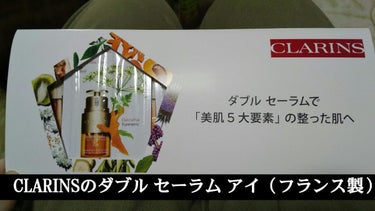 ダブル セーラム アイ/CLARINS/アイケア・アイクリームを使ったクチコミ（1枚目）