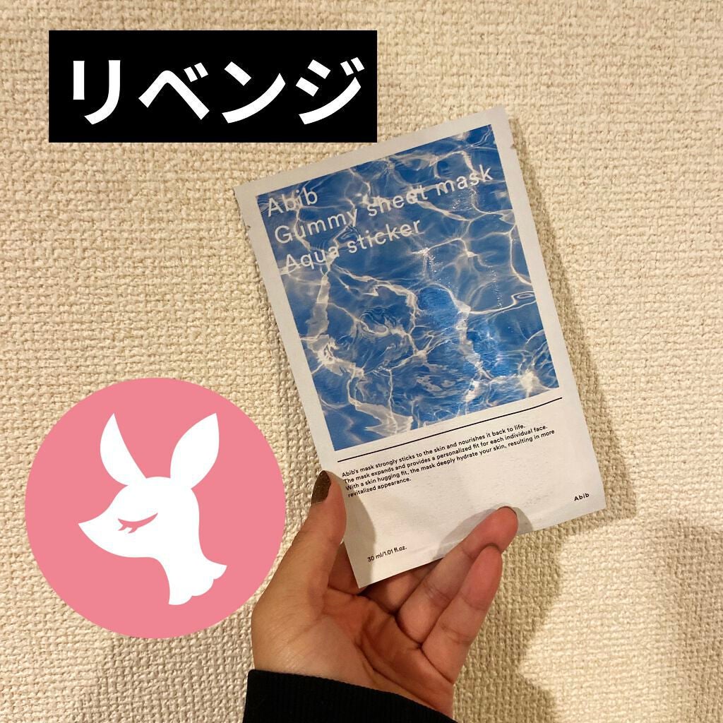 ガムシートマスク アクアステッカー/Abib /シートマスク・パックを使ったクチコミ(1枚目)