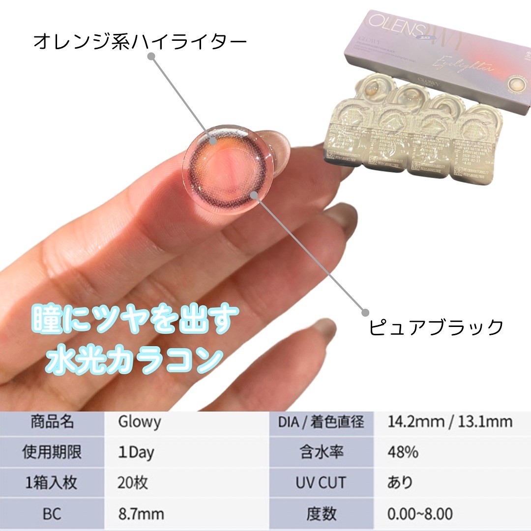 Glowy 1day/OLENS/ワンデー（１DAY）カラコンを使ったクチコミ（2枚目）
