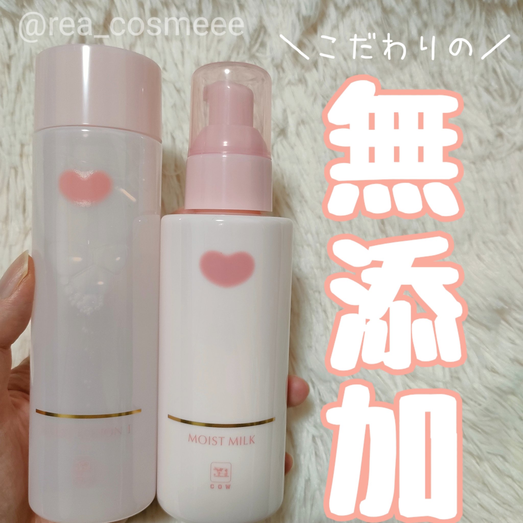 保湿化粧水 しっとり/カウブランド無添加/化粧水を使ったクチコミ（1枚目）