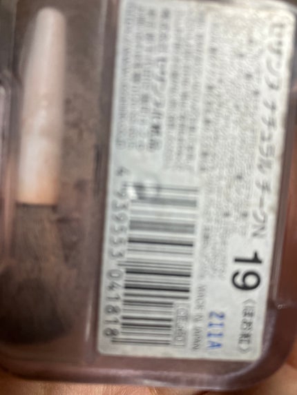 ナチュラル チークN/CEZANNE/パウダーチークを使ったクチコミ(2枚目)