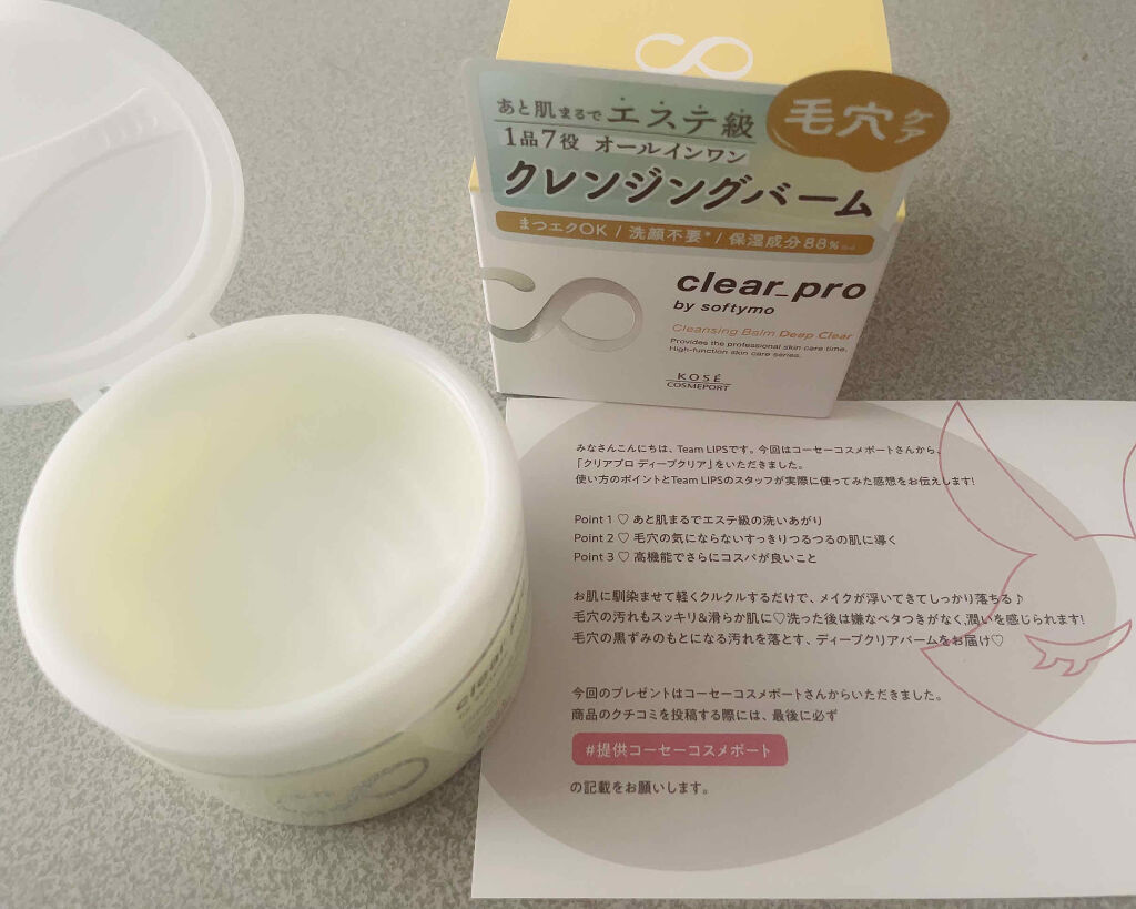ソフティモ クリアプロ クレンジングバーム ディープクリア/ソフティモ/クレンジングバームを使ったクチコミ（1枚目）