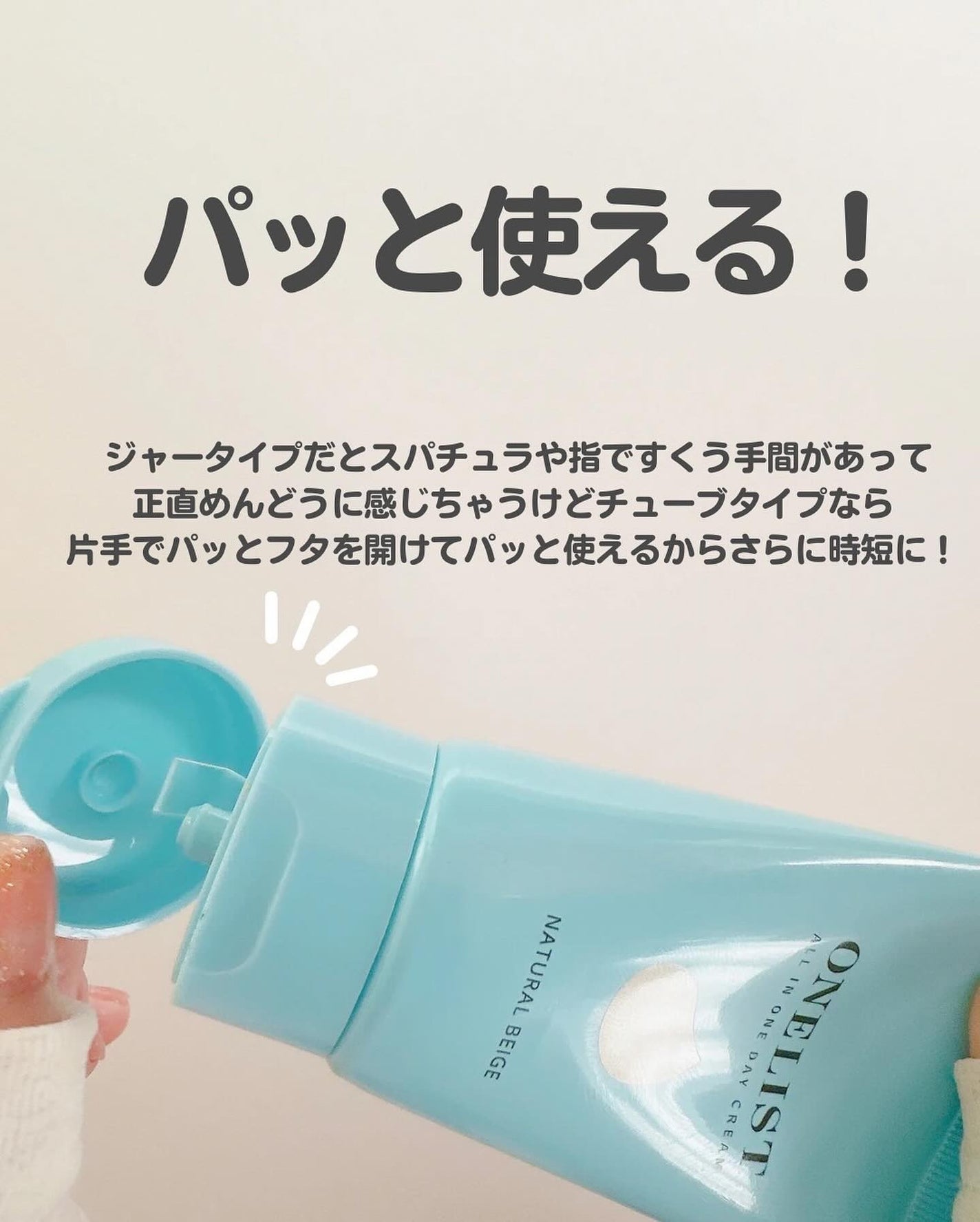 ワンリスト オールインワン デイクリーム/ナリスアップ/オールインワン化粧品を使ったクチコミ(5枚目)