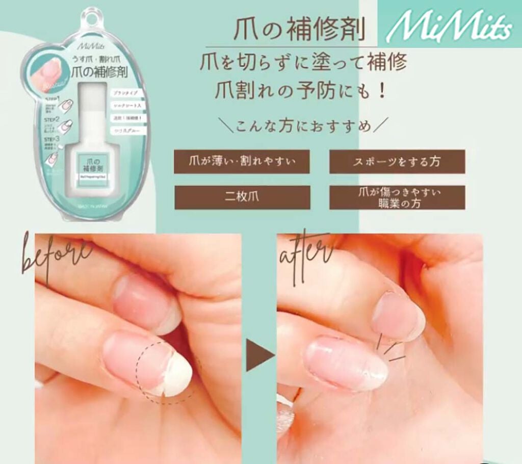 爪の補修剤 THR-01/ビー・エヌ/ネイル用品を使ったクチコミ(1枚目)