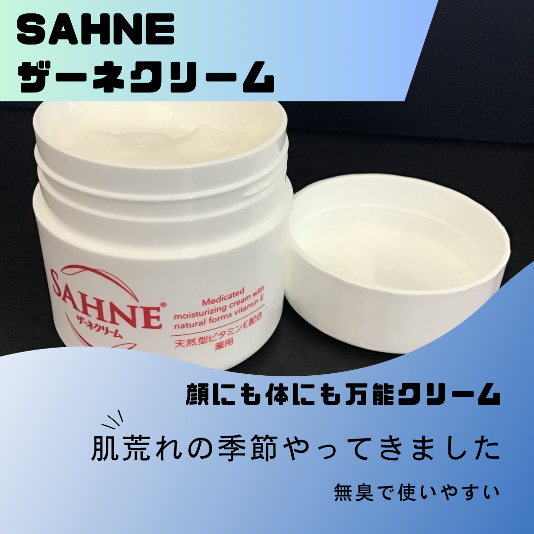 ザーネメディカルクリーム(医薬品)/ザーネ/その他を使ったクチコミ（1枚目）